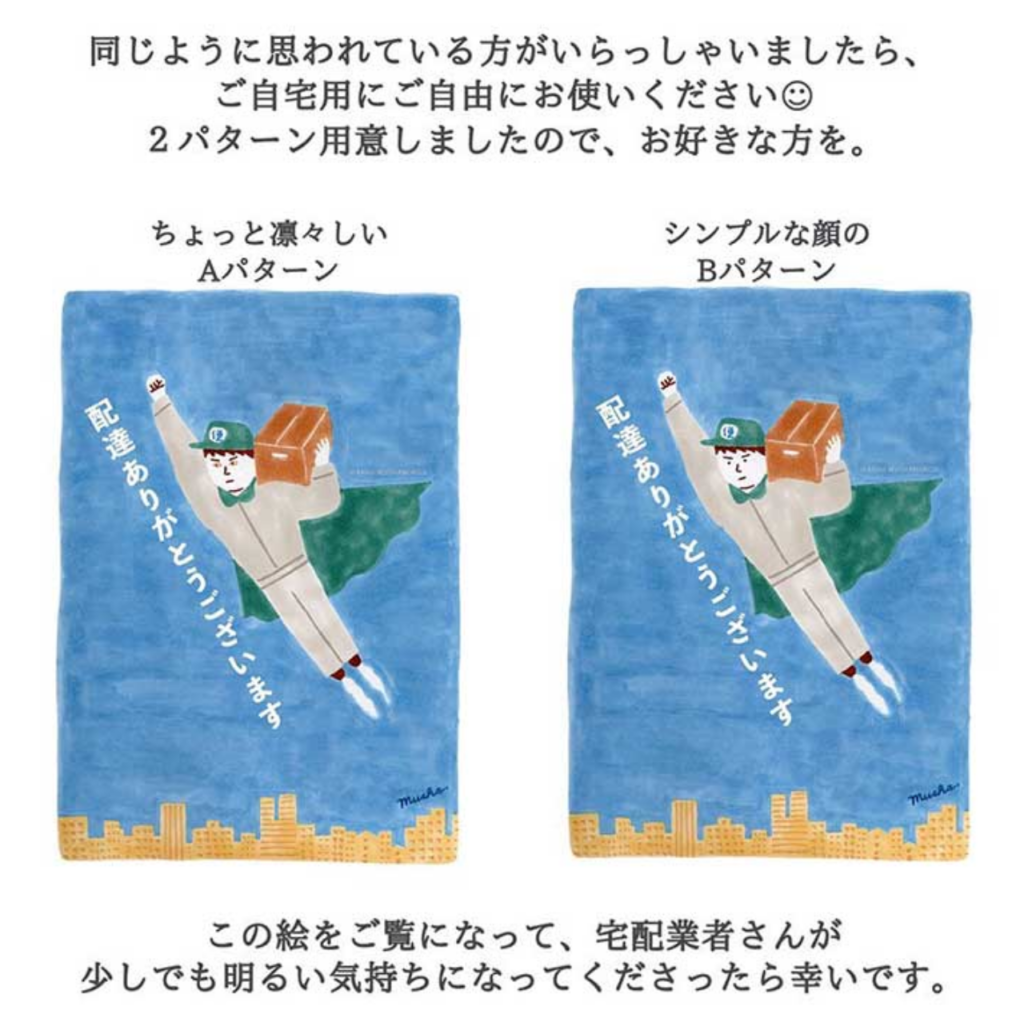 宅配業者さんありがとうの貼り紙